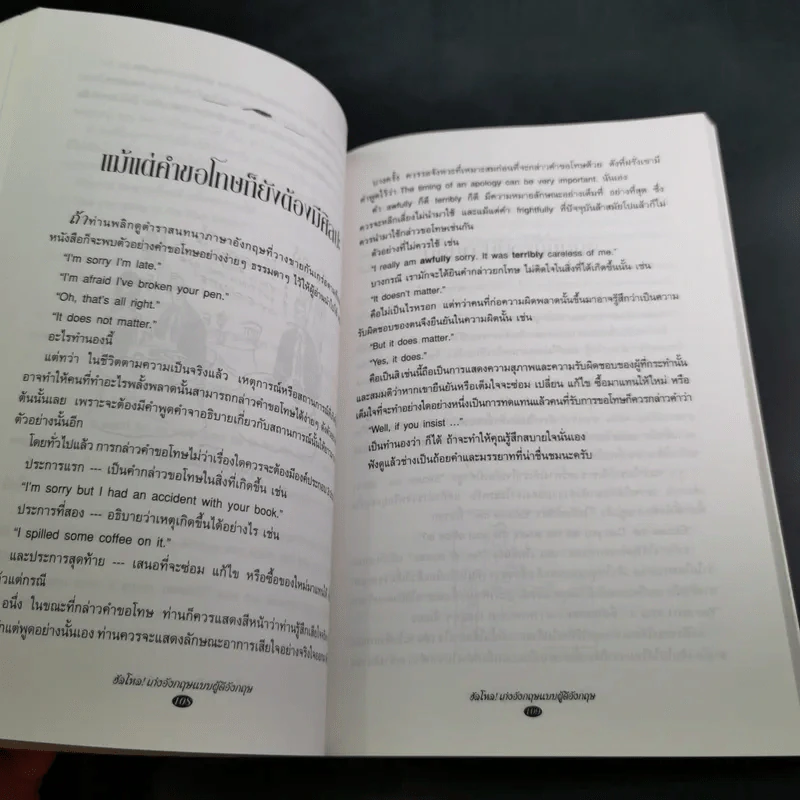 Hullo Hello เก่งอังกฤษ แบบผู้ดีอังกฤษ - ดร.รอน คำอินไชย รูปที่ 14