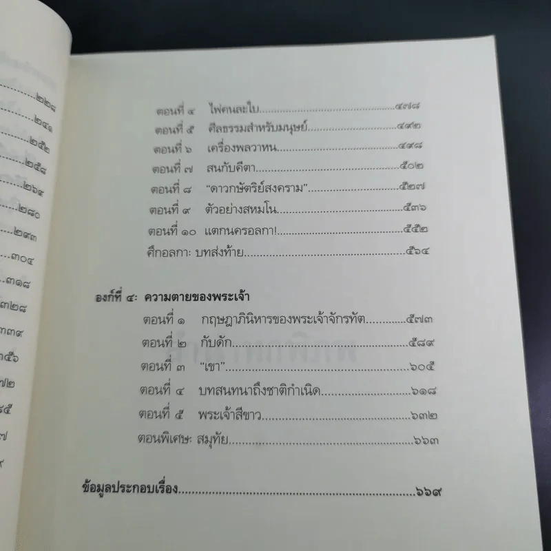 ลำนำหกพิภพ - พงศ์ศรณ์ ภูมิวัฒน์ รูปที่ 13