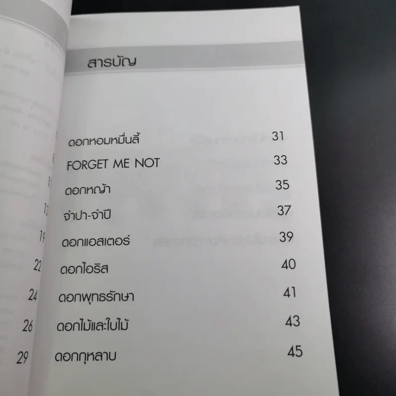 เรื่องเล่าขานตำนานดอกไม้ - จิตกานต์ รูปที่ 10