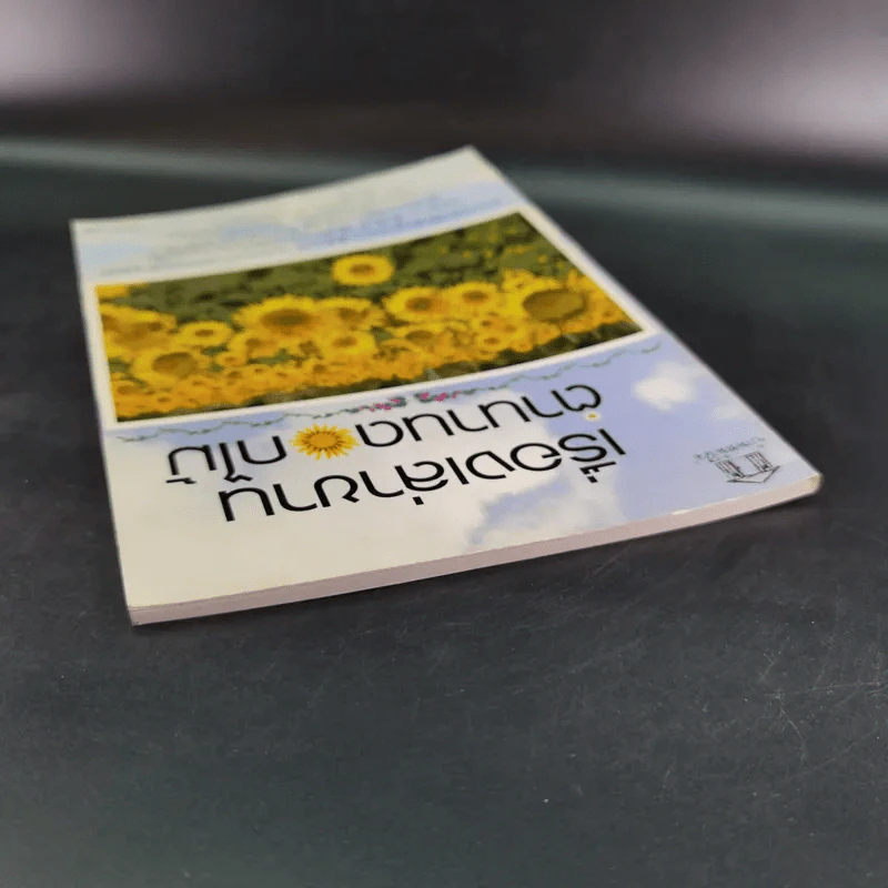 เรื่องเล่าขานตำนานดอกไม้ - จิตกานต์ รูปที่ 7