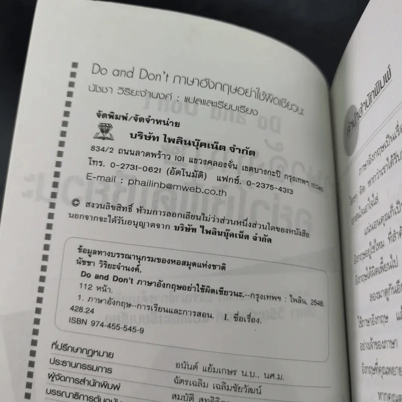 ภาษาอังกฤษ อย่าใช้ผิดเชียวนะ Do and Don't - นัชชา วิริยะจำนงค์ แปล รูปที่ 9