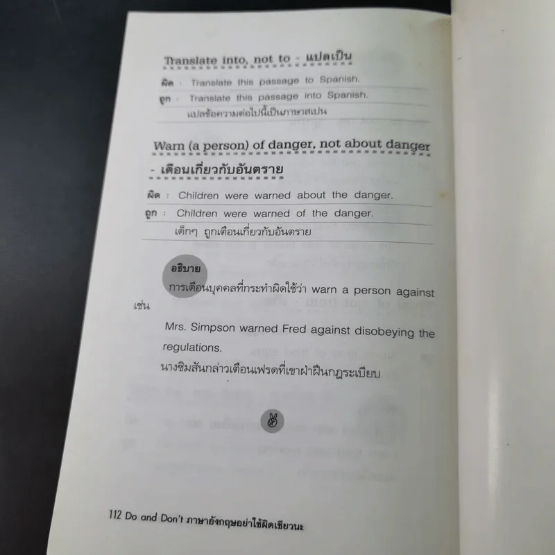 ภาษาอังกฤษ อย่าใช้ผิดเชียวนะ Do and Don't - นัชชา วิริยะจำนงค์ แปล รูปที่ 16