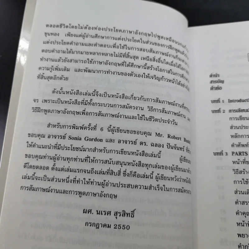 การเขียนเรียงความ Essay Writing - ผศ.นเรศ สุรสิทธิ์ รูปที่ 11