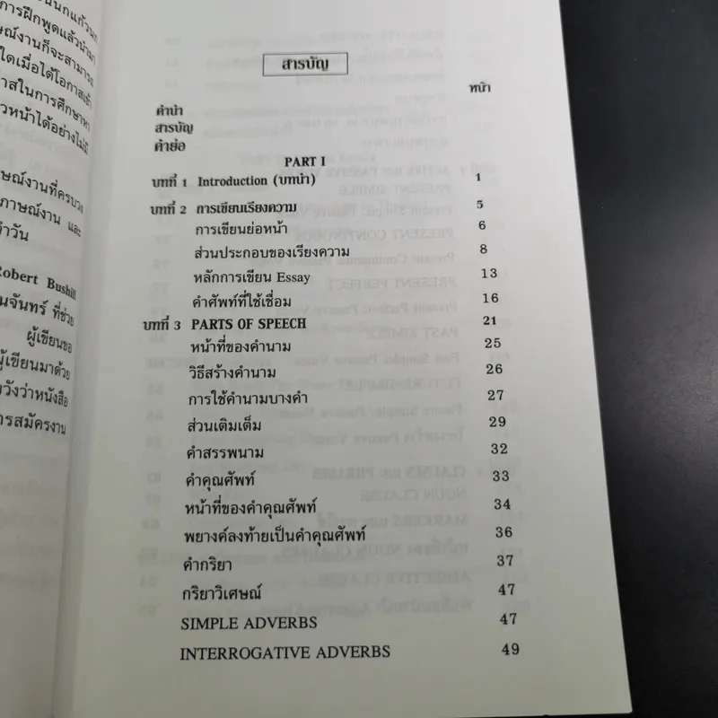 การเขียนเรียงความ Essay Writing - ผศ.นเรศ สุรสิทธิ์ รูปที่ 12