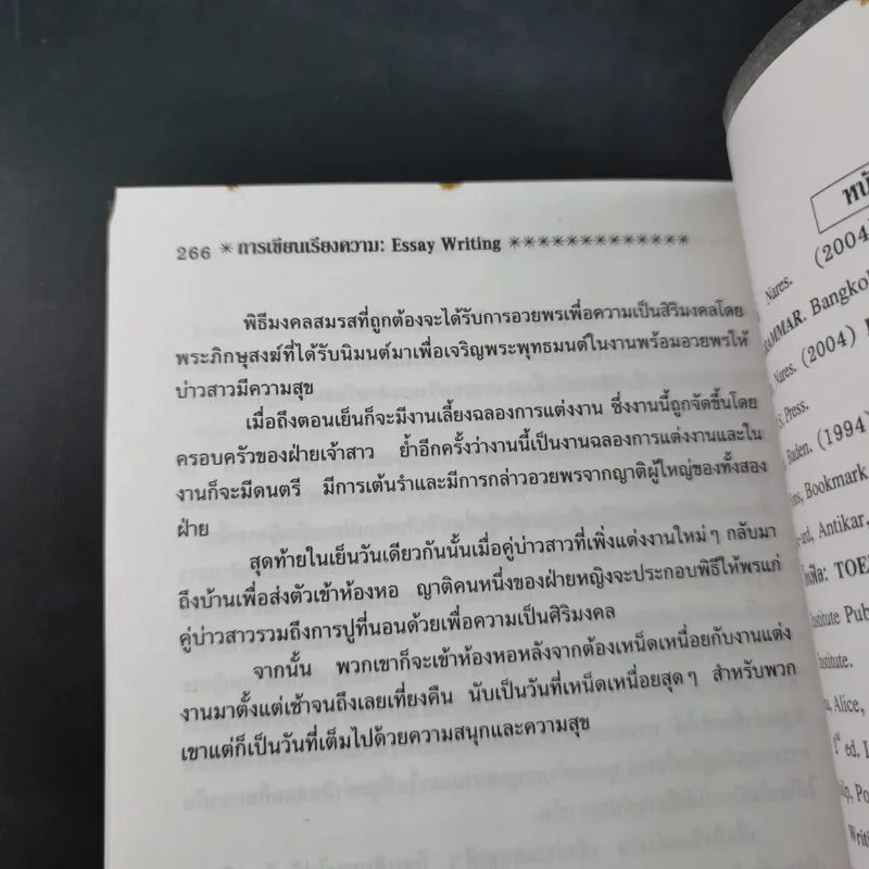 การเขียนเรียงความ Essay Writing - ผศ.นเรศ สุรสิทธิ์ รูปที่ 19