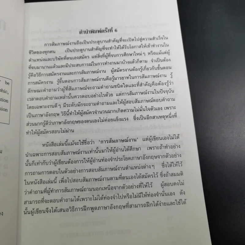 การเขียนเรียงความ Essay Writing - ผศ.นเรศ สุรสิทธิ์ รูปที่ 10