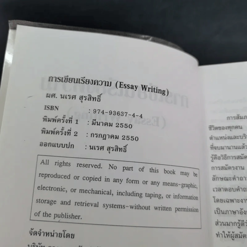 การเขียนเรียงความ Essay Writing - ผศ.นเรศ สุรสิทธิ์ รูปที่ 9