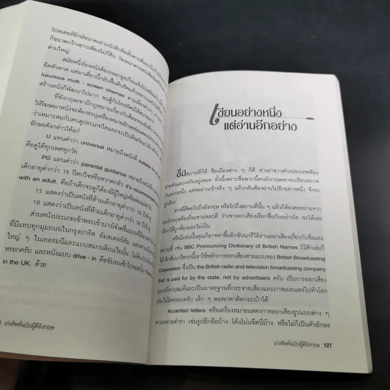 เก่งศัพท์ ฉบับผู้ดีอังกฤษ - ดร.รอน คำอินไชย รูปที่ 14