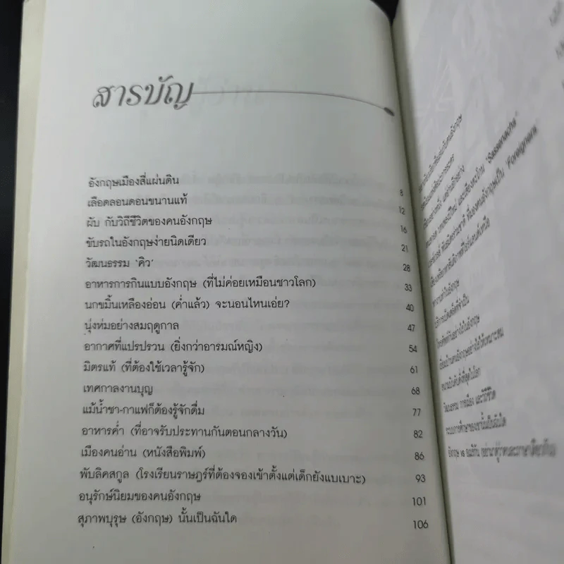 เก่งศัพท์ ฉบับผู้ดีอังกฤษ - ดร.รอน คำอินไชย รูปที่ 11