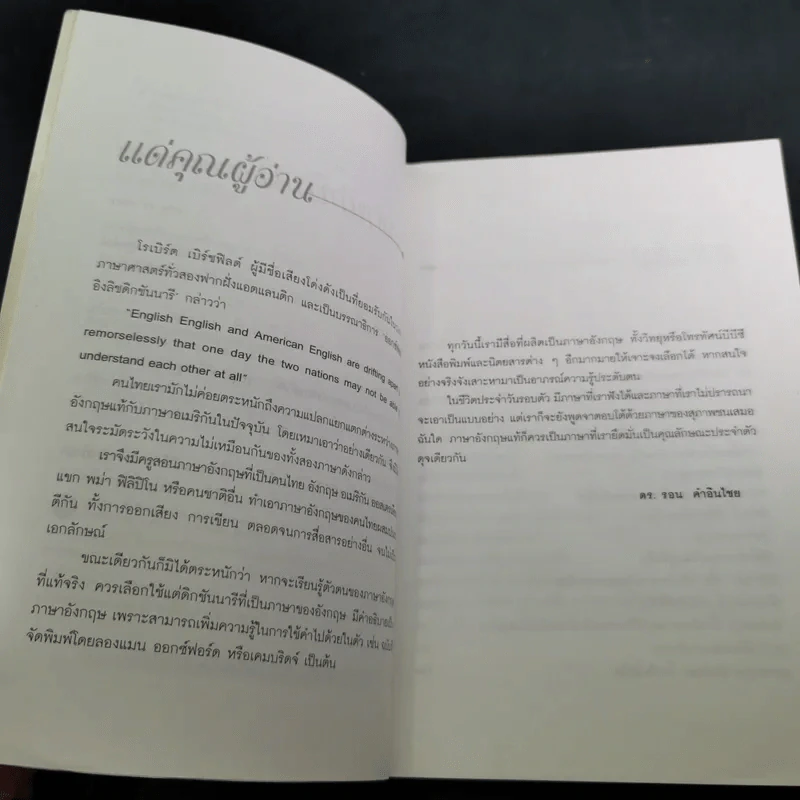 เก่งศัพท์ ฉบับผู้ดีอังกฤษ - ดร.รอน คำอินไชย รูปที่ 10
