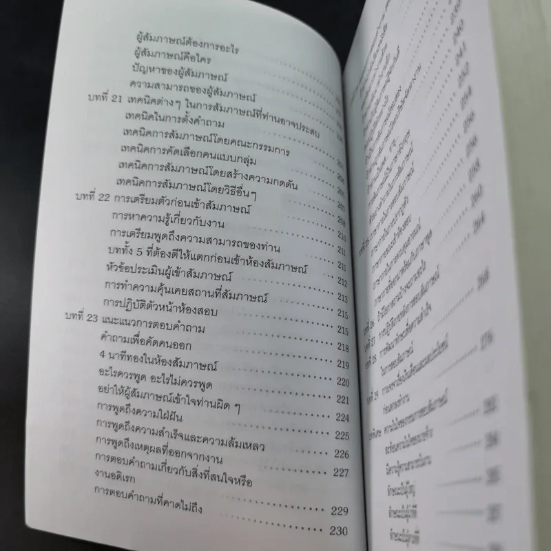 108-1009 กลเม็ดการสมัครงาน - สุเชาว์ ณ สงขลา รูปที่ 16