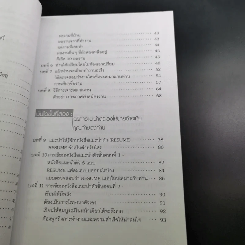 108-1009 กลเม็ดการสมัครงาน - สุเชาว์ ณ สงขลา รูปที่ 13