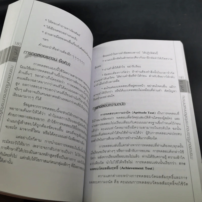 108-1009 กลเม็ดการสมัครงาน - สุเชาว์ ณ สงขลา รูปที่ 19