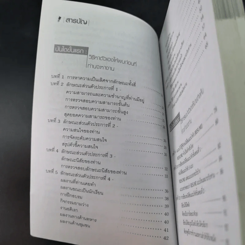 108-1009 กลเม็ดการสมัครงาน - สุเชาว์ ณ สงขลา รูปที่ 12
