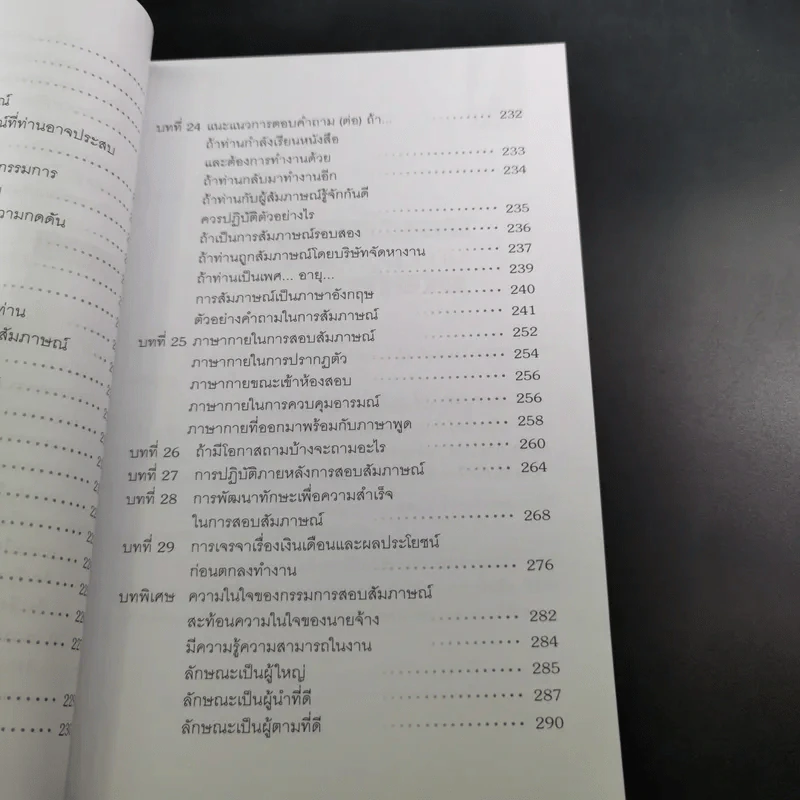 108-1009 กลเม็ดการสมัครงาน - สุเชาว์ ณ สงขลา รูปที่ 17