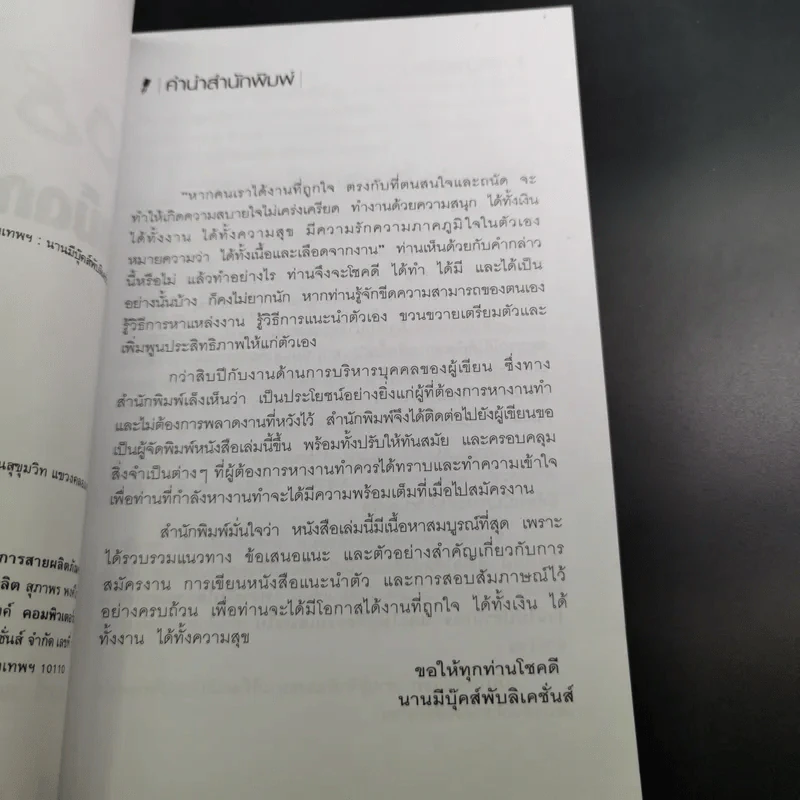 108-1009 กลเม็ดการสมัครงาน - สุเชาว์ ณ สงขลา รูปที่ 10