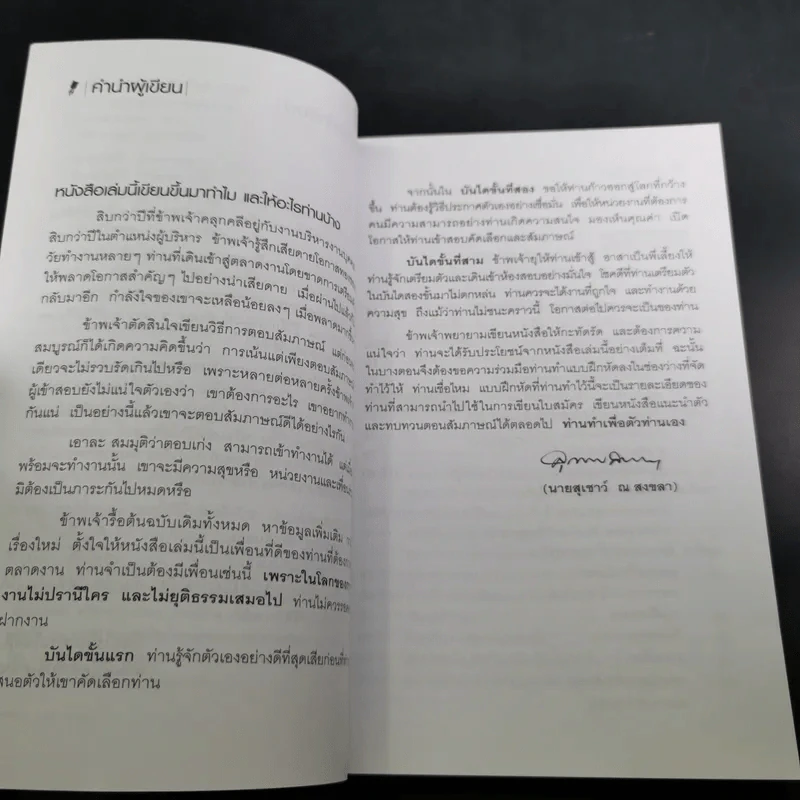 108-1009 กลเม็ดการสมัครงาน - สุเชาว์ ณ สงขลา รูปที่ 11