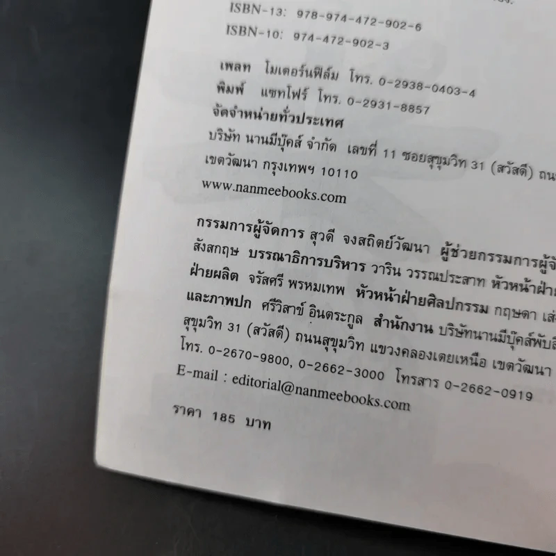 108-1009 กลเม็ดการสมัครงาน - สุเชาว์ ณ สงขลา รูปที่ 9