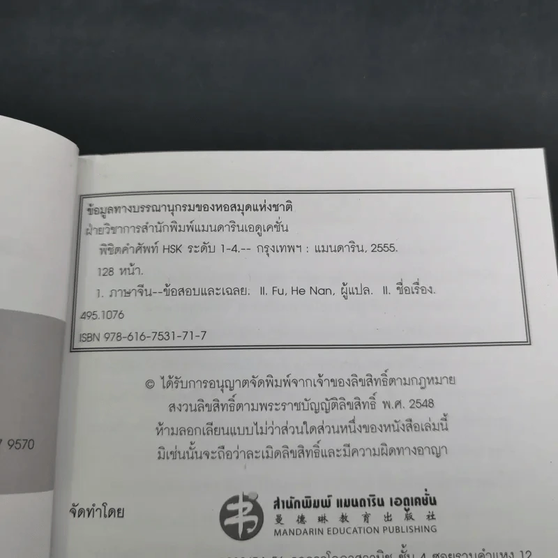 พิชิตคำศัพท์ ฉบับพกพา ระดับที่ 1-4 ภาษาจีน รูปที่ 9