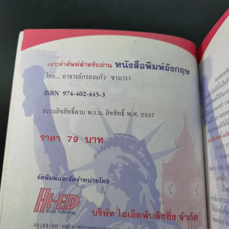 เจาะคำศัพท์สำหรับอ่านหนังสือพิมพ์อังกฤษ - กรองแก้ว ชาบารา รูปที่ 9