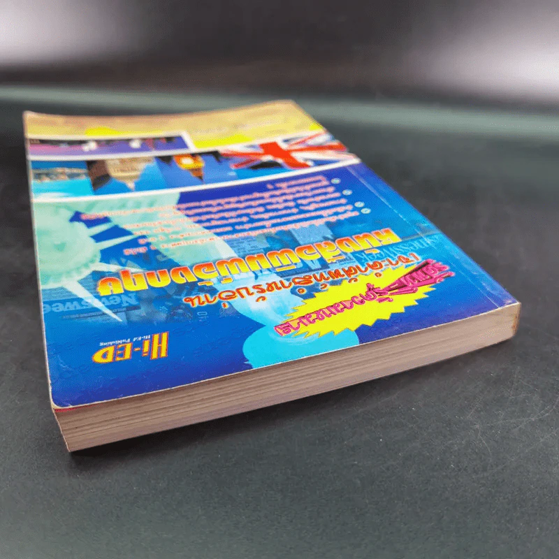 เจาะคำศัพท์สำหรับอ่านหนังสือพิมพ์อังกฤษ - กรองแก้ว ชาบารา รูปที่ 7