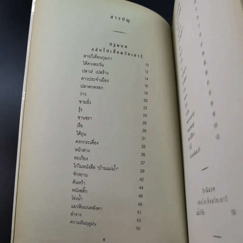 กวีนิพนธ์ แม่น้ำรำลึก - เรวัตร์ พันธุ์พิพัฒน์ รูปที่ 8