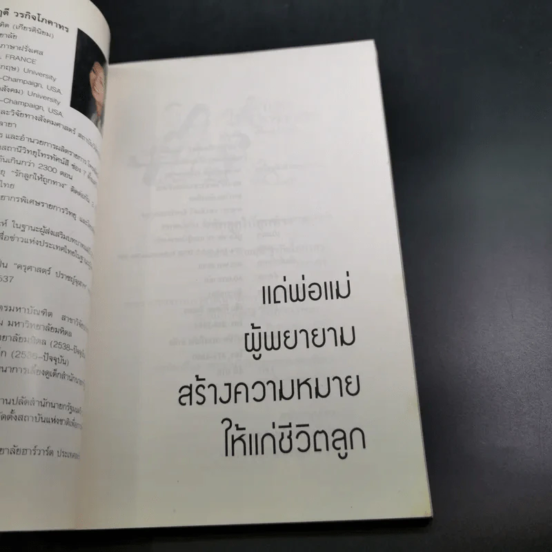 รักลูกให้ถูกทาง เล่ม 4 ตอน เลี้ยงใจลูก - ดร.สายฤดี วรกิจโภคาทร รูปที่ 7
