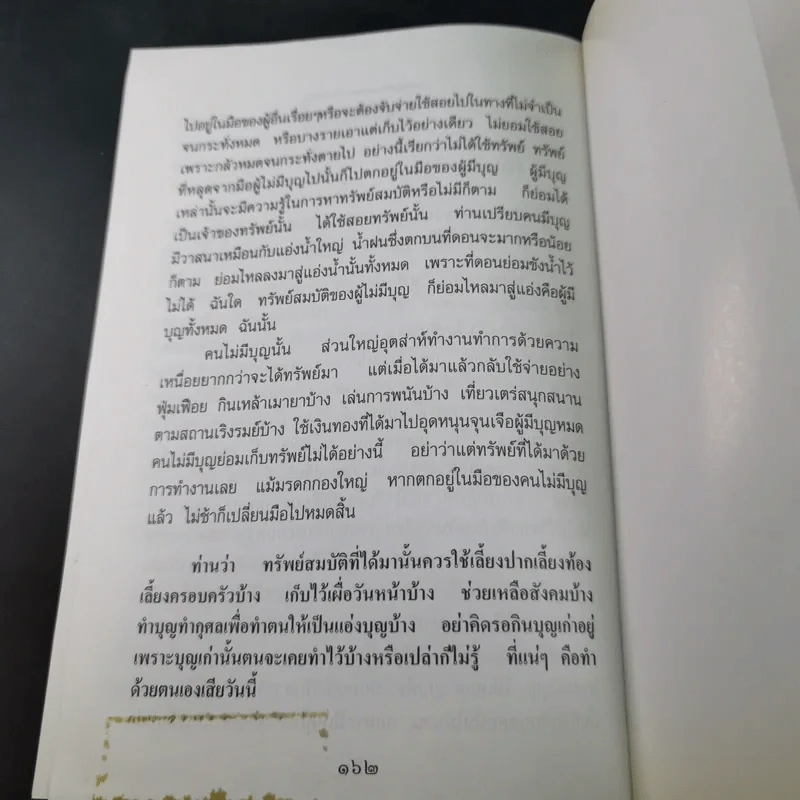 ธรรมสารทีปนี - พระธรรมกิตติวงศ์ รูปที่ 15