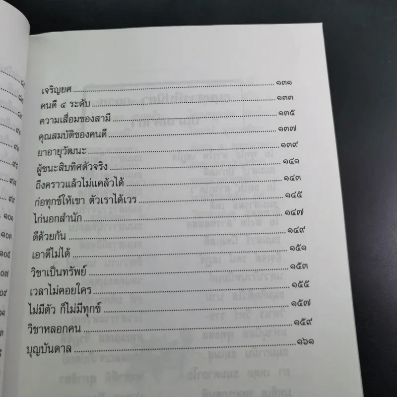 ธรรมสารทีปนี - พระธรรมกิตติวงศ์ รูปที่ 12