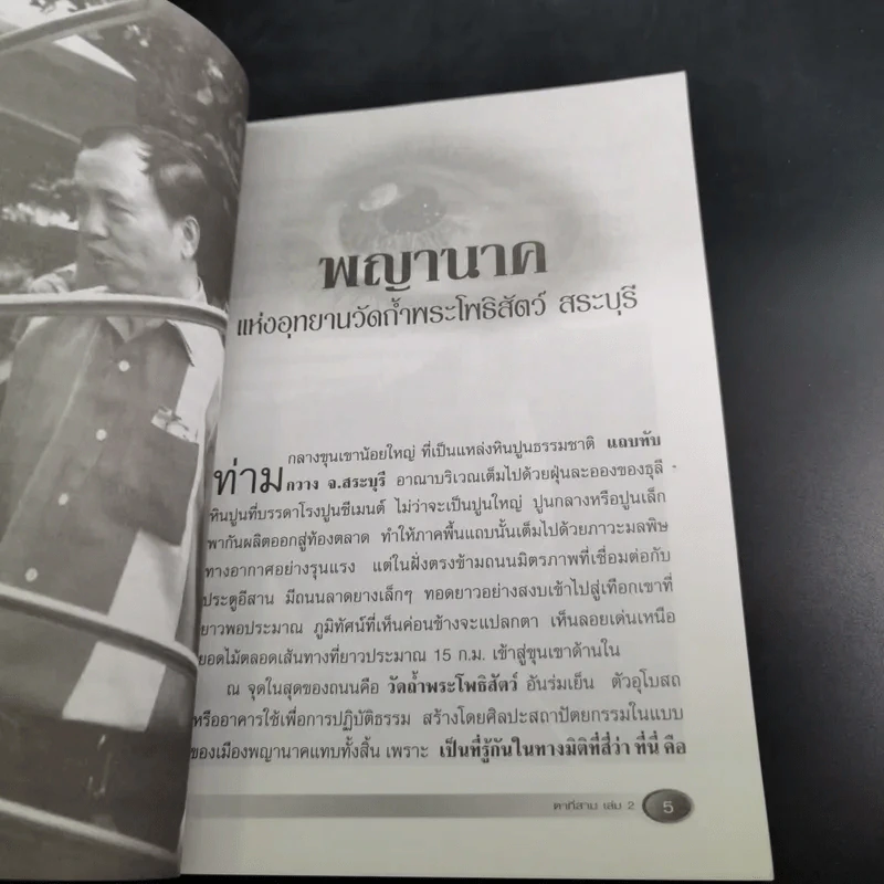 ตาที่สาม เล่มที่ 2 - คนเห็นผี รูปที่ 11