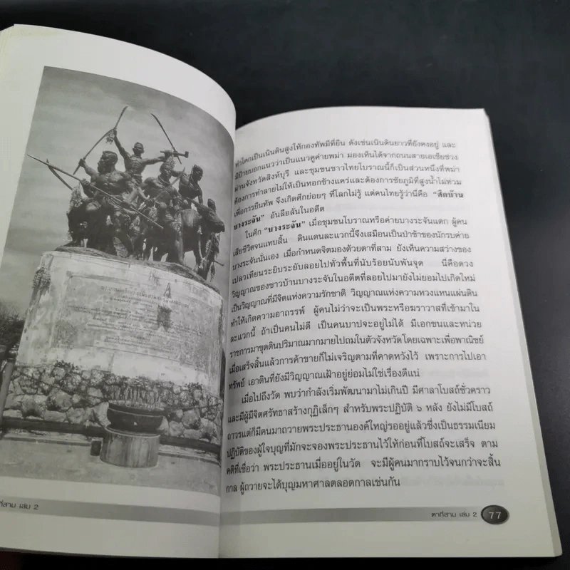 ตาที่สาม เล่มที่ 2 - คนเห็นผี รูปที่ 12