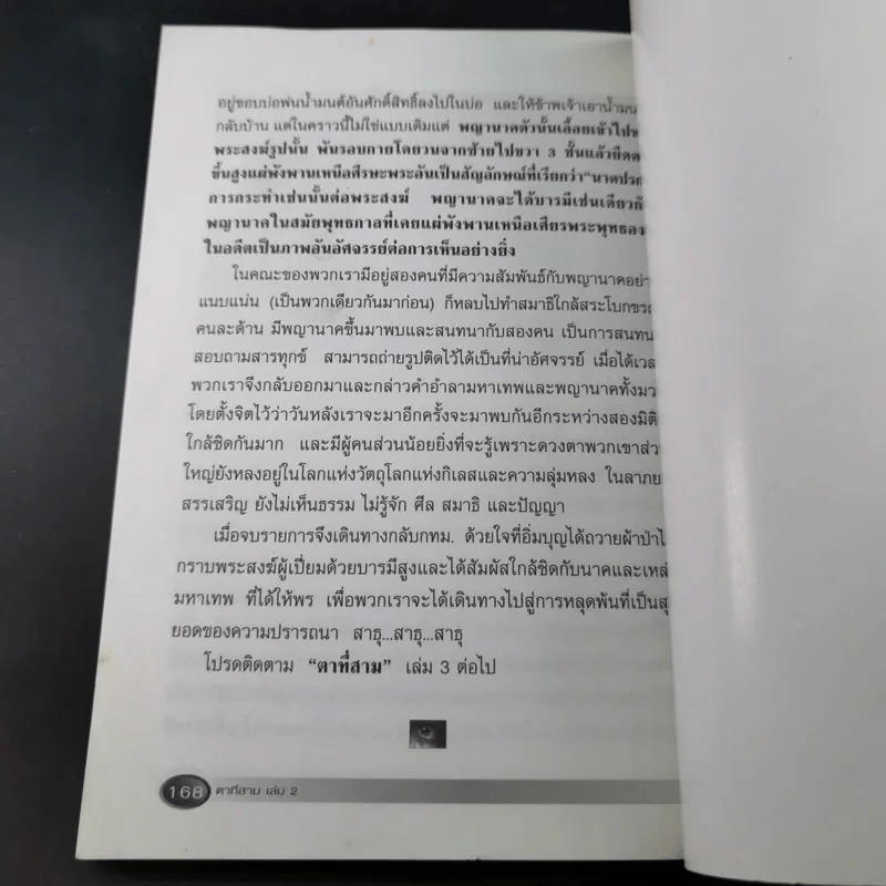ตาที่สาม เล่มที่ 2 - คนเห็นผี รูปที่ 13