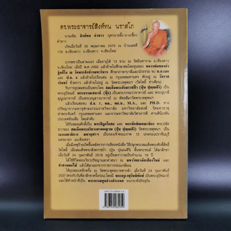 ปรัชญาชีวิตเพื่อความมีอายุยืนยาว มีประสิทธิภาพและมีความสุข - ดร.พระอาจารย์สิงห์ทน นราสโภ รูปที่ 2