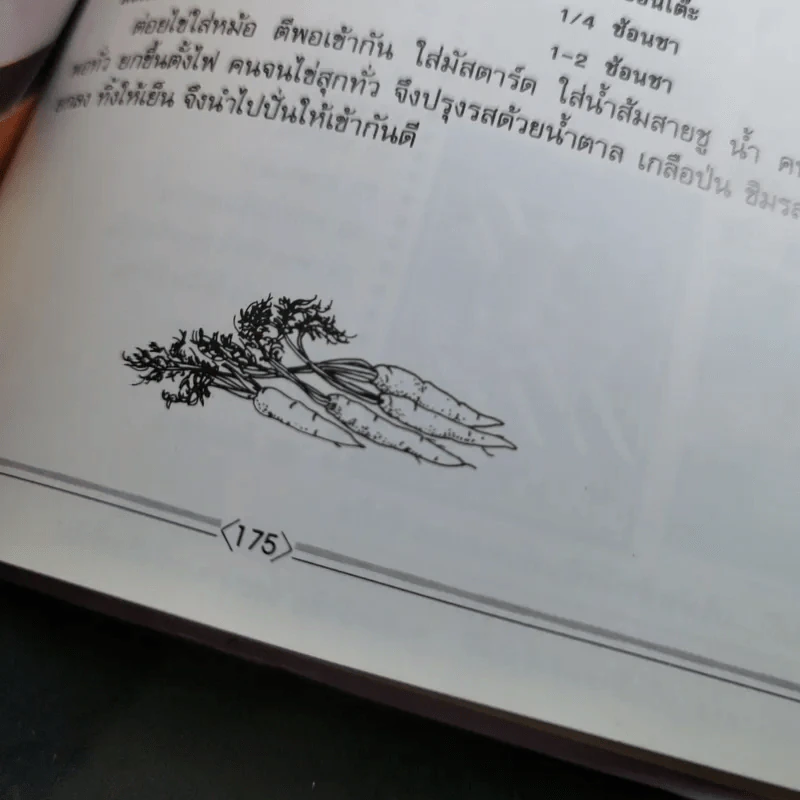 ตำราอาหารจานเดียว - สำนักพิมพ์แสงแดด รูปที่ 13