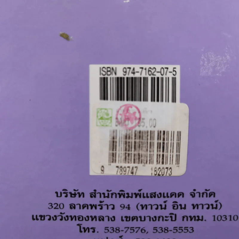 ตำราอาหารจานเดียว - สำนักพิมพ์แสงแดด รูปที่ 3