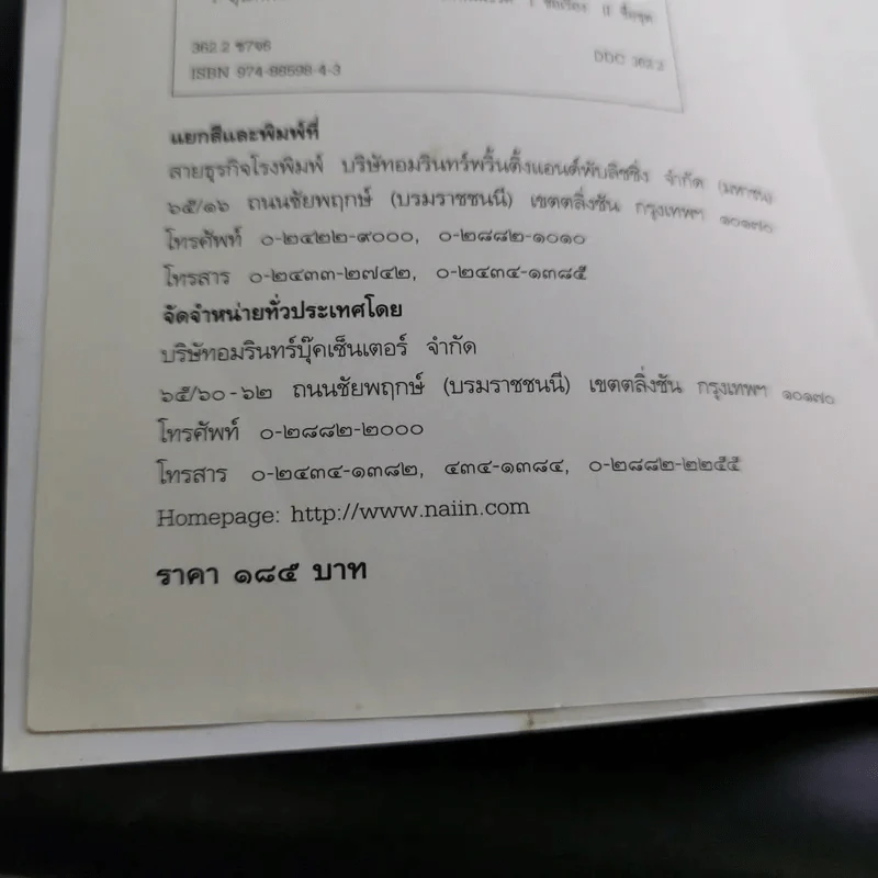 จิตเป็นเหตุ - น.พ.ชูทิพย์ ปานปรีชา รูปที่ 9