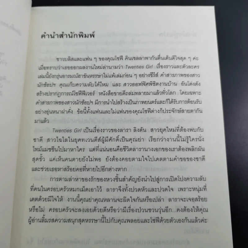 Twenties Girl - โซฟี คินเซลลา รูปที่ 9