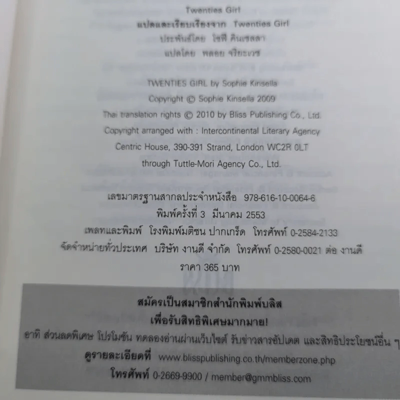 Twenties Girl - โซฟี คินเซลลา รูปที่ 8