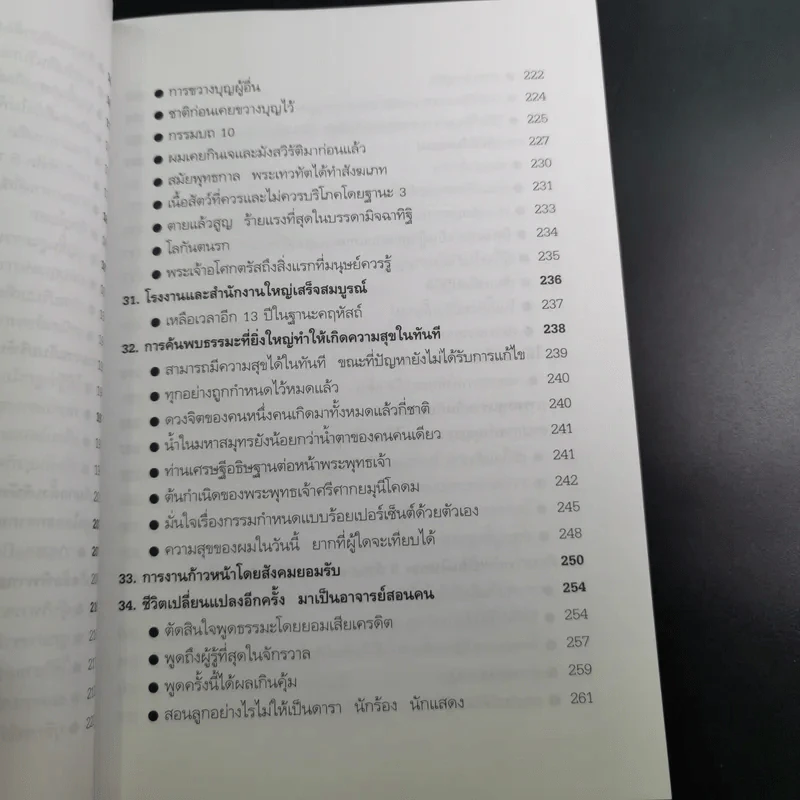 ความสำเร็จที่มาจากพระพุทธเจ้า - ศิริพงษ์ อัครศรียุกต์ รูปที่ 16