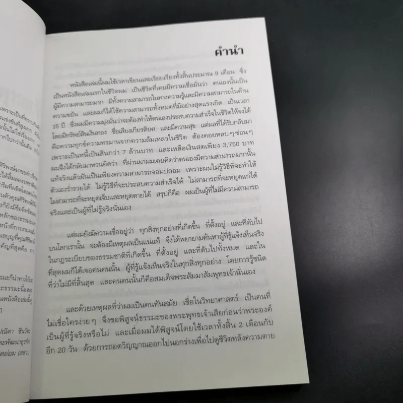 ความสำเร็จที่มาจากพระพุทธเจ้า - ศิริพงษ์ อัครศรียุกต์ รูปที่ 8