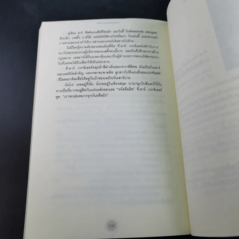 ปริศนามรดกอัจฉริยะ - Ellen Raskin รูปที่ 15