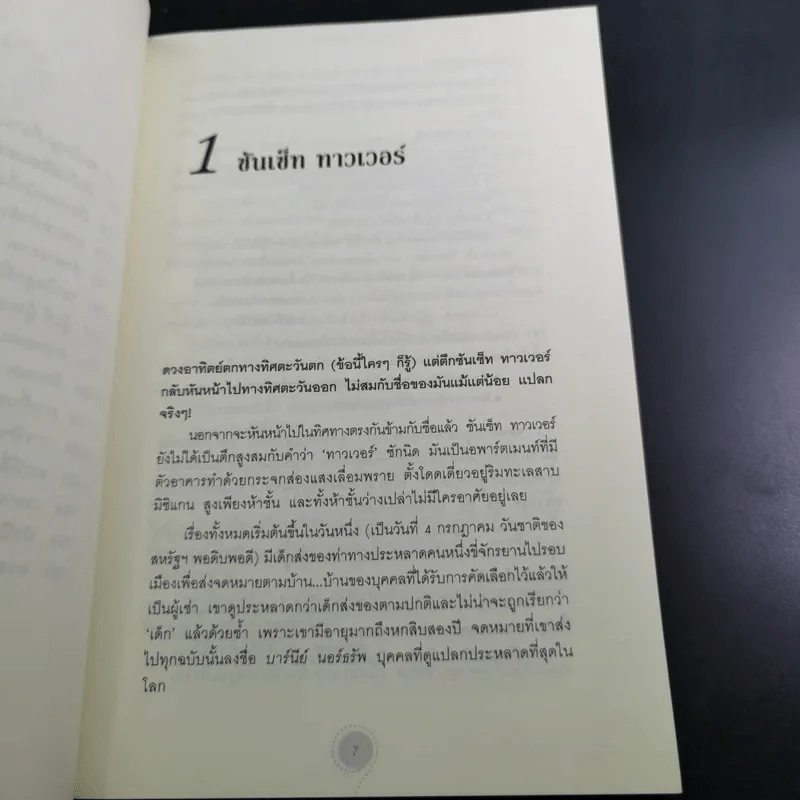 ปริศนามรดกอัจฉริยะ - Ellen Raskin รูปที่ 13