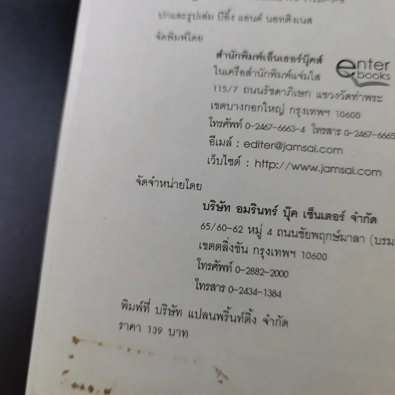 ปริศนามรดกอัจฉริยะ - Ellen Raskin รูปที่ 9