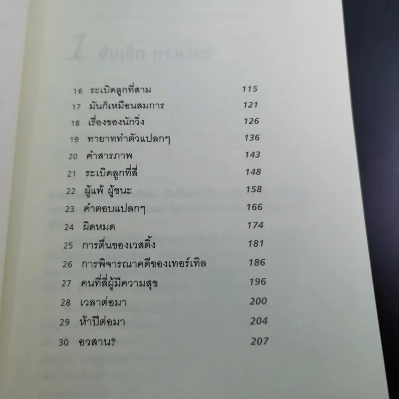 ปริศนามรดกอัจฉริยะ - Ellen Raskin รูปที่ 12