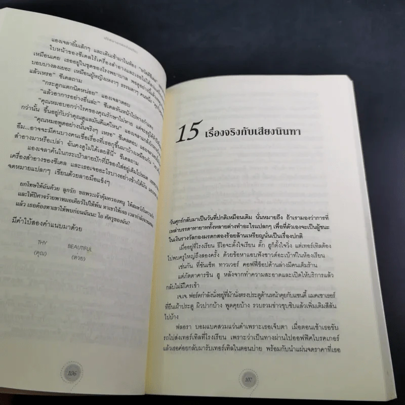 ปริศนามรดกอัจฉริยะ - Ellen Raskin รูปที่ 14