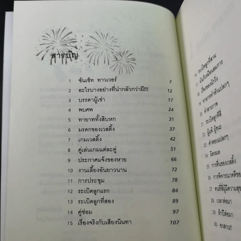 ปริศนามรดกอัจฉริยะ - Ellen Raskin รูปที่ 11
