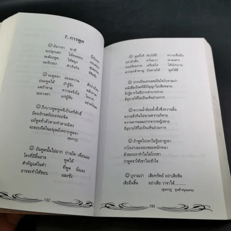 ครบเครื่องเรื่องวิทยากร - สุวิทย์ มูลคำ รูปที่ 15