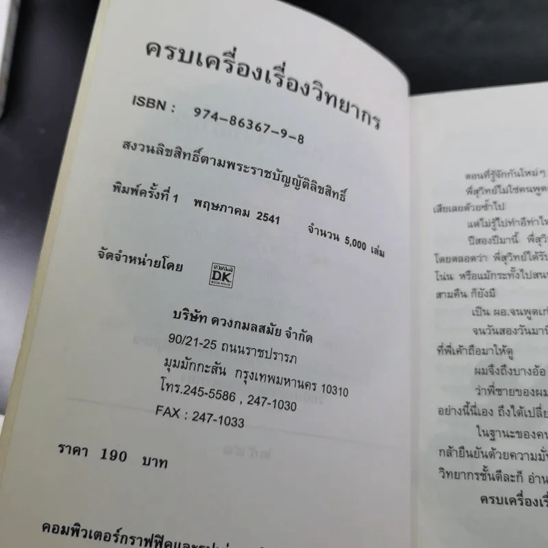 ครบเครื่องเรื่องวิทยากร - สุวิทย์ มูลคำ รูปที่ 8