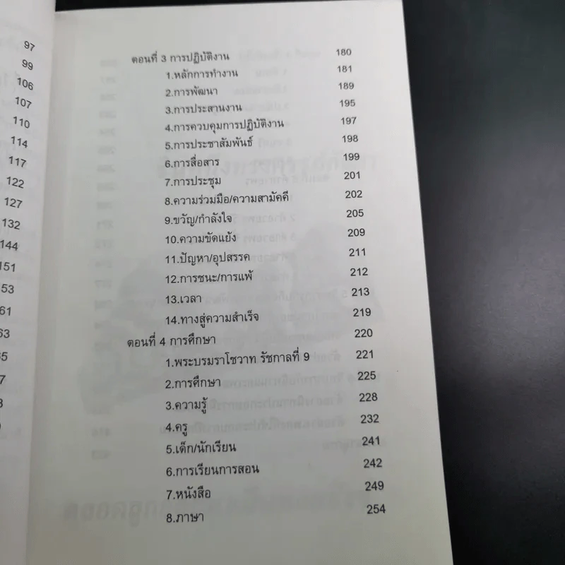 ครบเครื่องเรื่องวิทยากร - สุวิทย์ มูลคำ รูปที่ 12