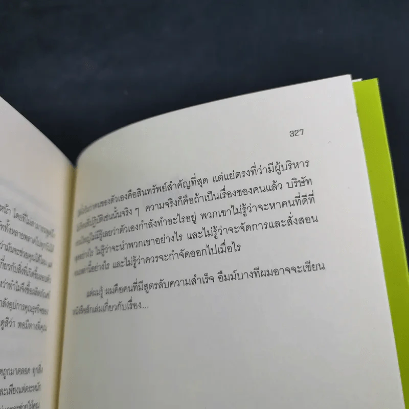 โฆษณาอย่างที่คุณไม่เคยรู้จัก The End of Advertising as We Know it รูปที่ 15